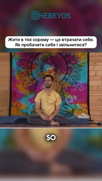 Прогини без болю і страху: йога для розвитку впевненості, гнучкості та сили. Відеозапис майстер-класу | Матей Юренка cyf2024mk-mjbbs фото