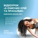 Відеоурок &laquo;6 очисних крій та пранаями&raquo; з Оленою Лозинською &mdash; навчання Джала Неті JNEL фото