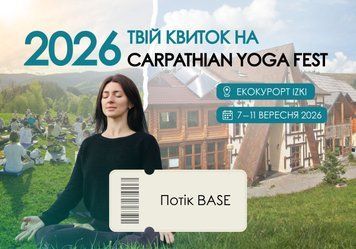 Билет на фестиваль Carpathian Yoga Fest 2026 (7&ndash;11 сентября), сцена Base CYF2026-base фото