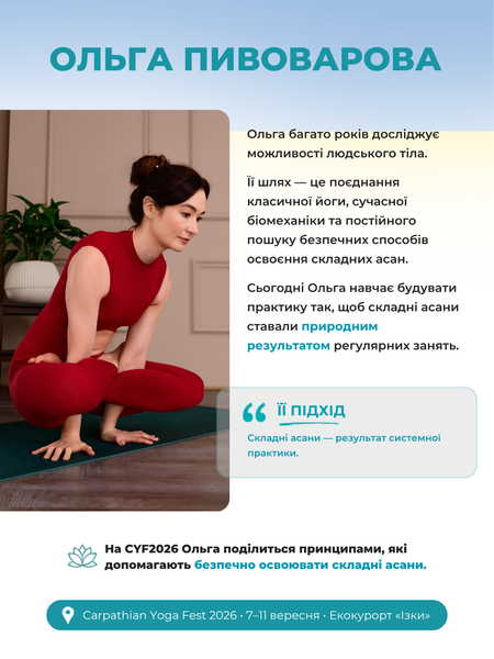 Билет на фестиваль Carpathian Yoga Fest 2026 (7&ndash;11 сентября), сцена Prof CYF2026-prof фото