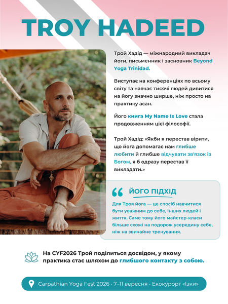 Билет на фестиваль Carpathian Yoga Fest 2026 (7&ndash;11 сентября), сцена Prof CYF2026-prof фото