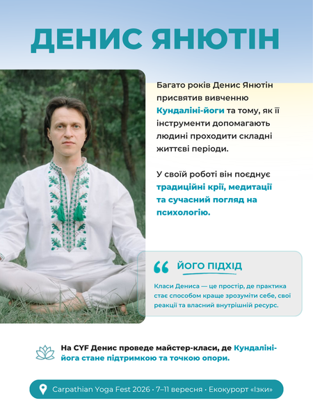 Билет на фестиваль Carpathian Yoga Fest 2026 (7&ndash;11 сентября), сцена Prof CYF2026-prof фото