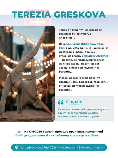 Билет на фестиваль Carpathian Yoga Fest 2026 (7&ndash;11 сентября), сцена Prof CYF2026-prof фото