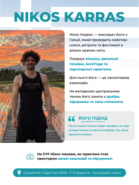 Билет на фестиваль Carpathian Yoga Fest 2026 (7&ndash;11 сентября), сцена Prof CYF2026-prof фото