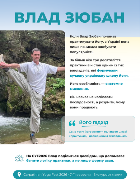 Билет на фестиваль Carpathian Yoga Fest 2026 (7&ndash;11 сентября), сцена Prof CYF2026-prof фото