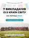 Билет на фестиваль Carpathian Yoga Fest 2026 (7&ndash;11 сентября), сцена Prof CYF2026-prof фото 3