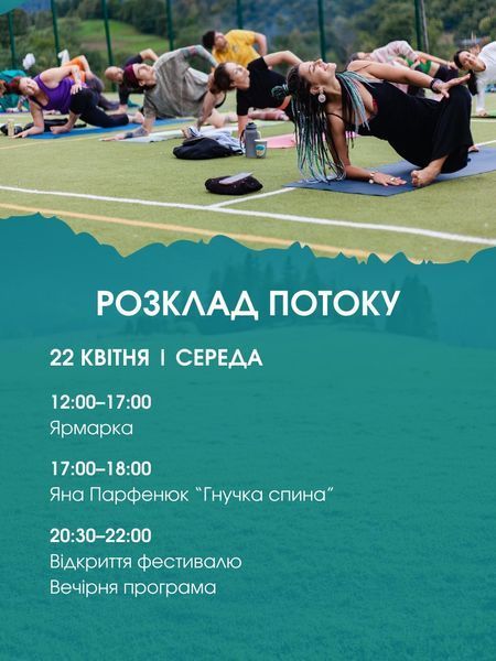 Билет на фестиваль Carpathian Yoga Fest Плай 2026 (22&ndash;26 апреля) сцена BASE cyf2026Pa-base фото