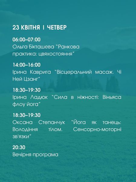 Билет на фестиваль Carpathian Yoga Fest Плай 2026 (22&ndash;26 апреля) сцена BASE cyf2026Pa-base фото