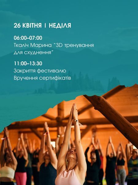 Билет на фестиваль Carpathian Yoga Fest Плай 2026 (22&ndash;26 апреля) сцена BASE cyf2026Pa-base фото