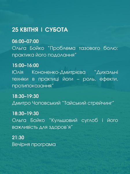 Билет на фестиваль Carpathian Yoga Fest Плай 2026 (22&ndash;26 апреля) сцена BASE cyf2026Pa-base фото