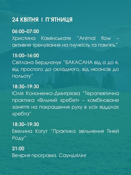 Билет на фестиваль Carpathian Yoga Fest Плай 2026 (22&ndash;26 апреля) сцена BASE cyf2026Pa-base фото