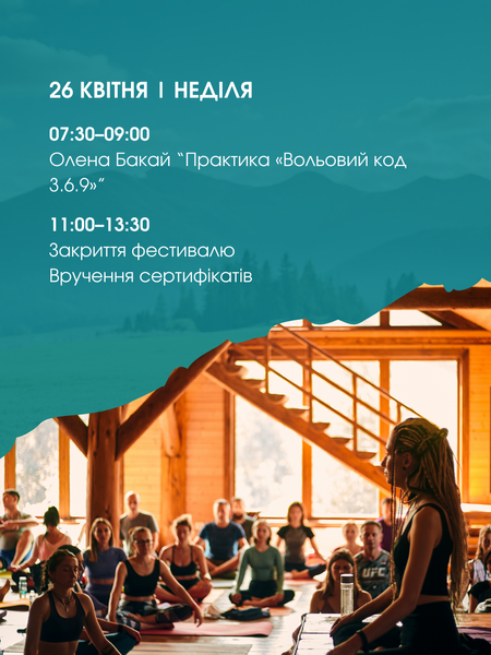 Квиток на фестиваль Carpathian Yoga Fest Плай 2026 (22-26 квітня) Сцена PROF cyf2026Pa-prof фото