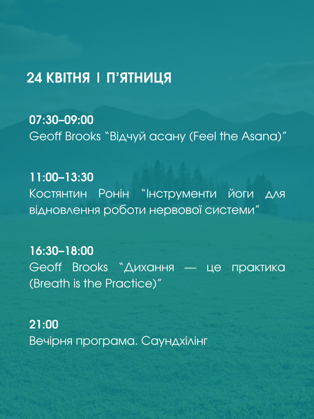Квиток на фестиваль Carpathian Yoga Fest Плай 2026 (22-26 квітня) Сцена PROF cyf2026Pa-prof фото
