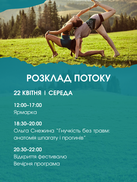 Квиток на фестиваль Carpathian Yoga Fest Плай 2026 (22-26 квітня) Сцена PROF cyf2026Pa-prof фото
