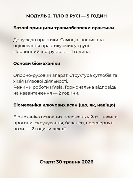 Онлайн-курс для инструкторов йоги &laquo;Йога тичер нового уровня&raquo; PRO OC2026-YT-PRO фото