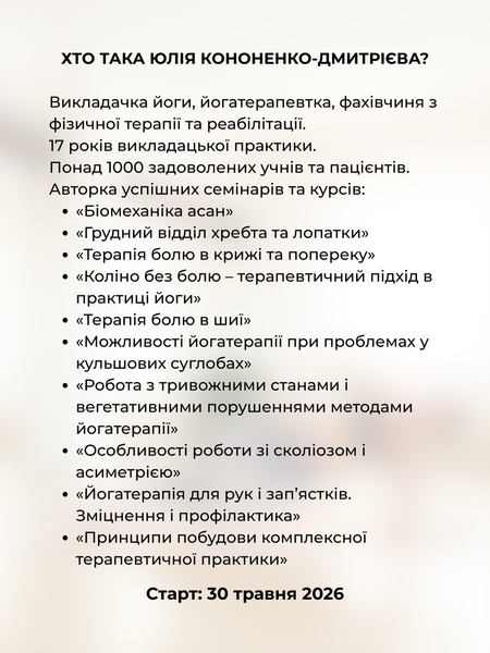 Онлайн-курс для инструкторов йоги &laquo;Йога тичер нового уровня&raquo; PRO OC2026-YT-PRO фото