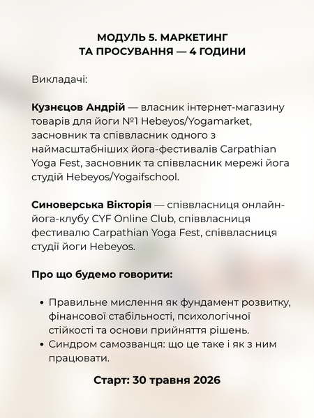 Онлайн-курс для инструкторов йоги &laquo;Йога тичер нового уровня&raquo; PRO OC2026-YT-PRO фото