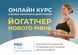 Онлайн-курс для инструкторов йоги &laquo;Йога тичер нового уровня&raquo; PRO OC2026-YT-PRO фото 1