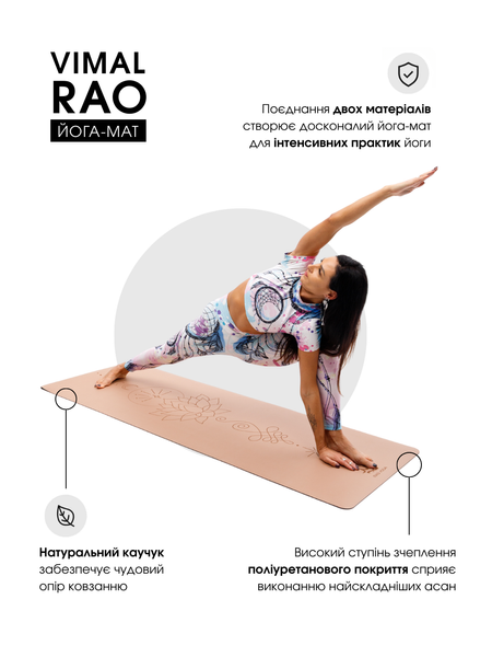 Коврик для йоги каучуковый Vimal Celestial Unalome Caramel RAO 185&times;68&times;0.4 см rao103VCUc4 фото