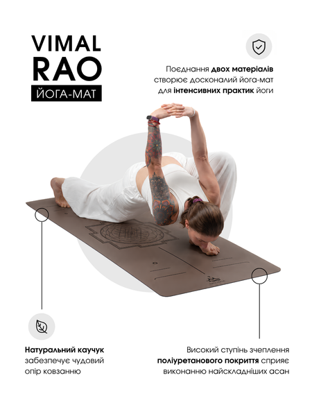 Коврик для йоги каучуковый Vimal Yantra Chocolate RAO 183&times;68&times;0.5 см