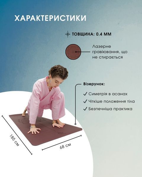 Килимок для йоги каучуковий Dinesh Yantra Marsala RAO 185&times;68&times;0.4 см rao105DYM4 фото
