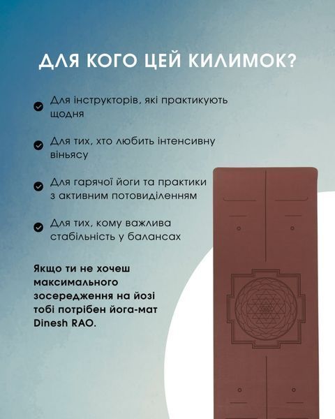 Килимок для йоги каучуковий Dinesh Yantra Marsala RAO 185&times;68&times;0.4 см rao105DYM4 фото
