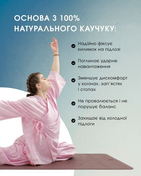 Килимок для йоги каучуковий Dinesh Yantra Marsala RAO 185&times;68&times;0.4 см rao105DYM4 фото