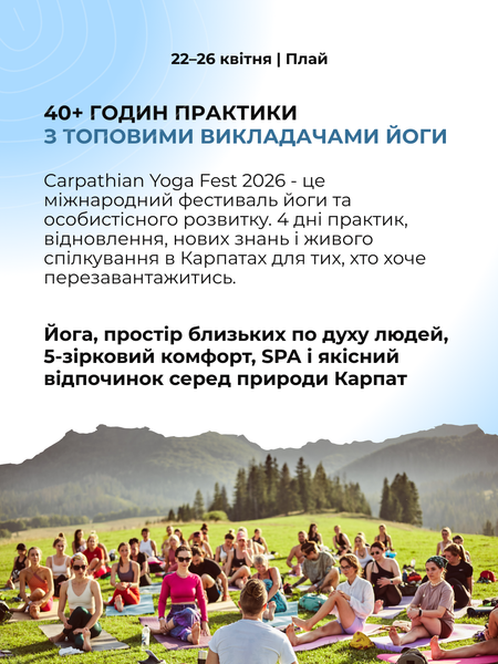Пакет для двох Carpathian Yoga Fest 2026, Плай 22&ndash;26 квітня cyf2026Pa-prof-2p-lux фото