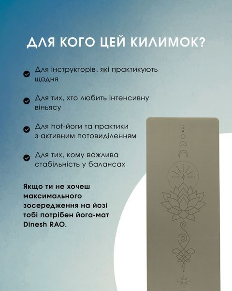 Коврик для йоги каучуковый Dinesh Celestial Unalome Anthracite RAO 185&times;68&times;0.4 см rao105DCUan4 фото