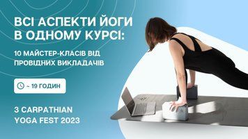 Всі аспекти йоги в одному курсі: 10 майстер-класів від провідних викладачів з Carpathian Yoga Fest 2023 cyf23mk-all фото