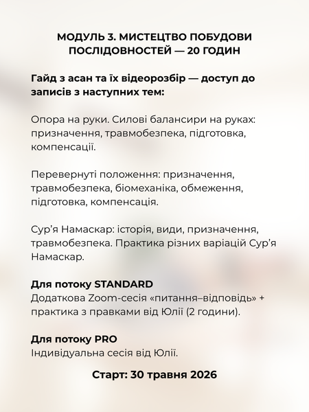 Онлайн-курс для інструкторів йоги &laquo;Йога тічер нового рівня&raquo; Standard OC2026-YT-STAND фото