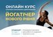 Онлайн-курс для інструкторів йоги &laquo;Йога тічер нового рівня&raquo; Standard OC2026-YT-STAND фото 1